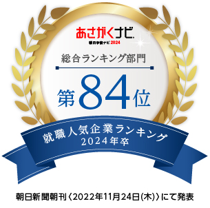 あさがくナビ総合ランキング部門第84位