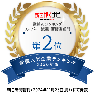 あさがくナビ業種別ランキング スーバー・流通・百貨店部門第2位