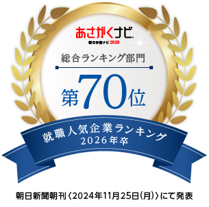 あさがくナビ総合ランキング部門第70位